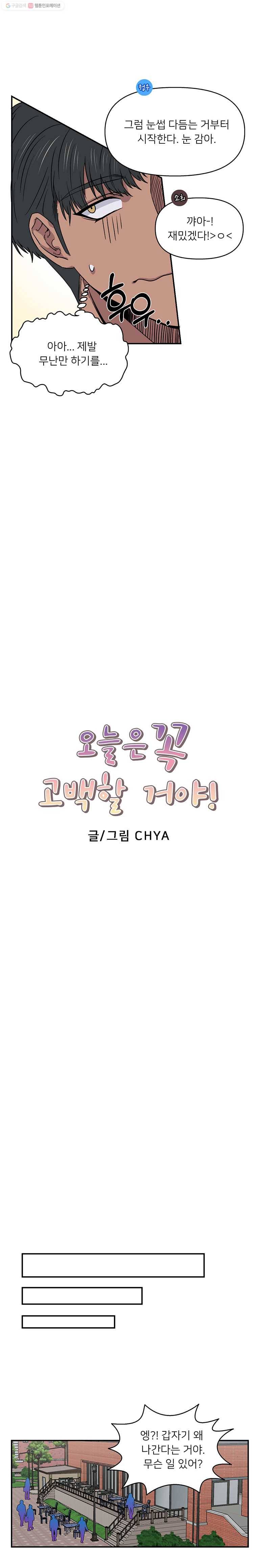 오늘은 꼭 고백할거야! 14화 2