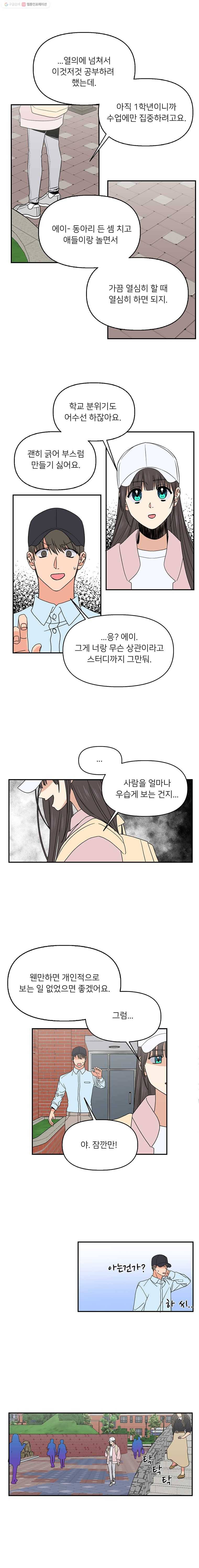 오늘은 꼭 고백할거야! 14화 3