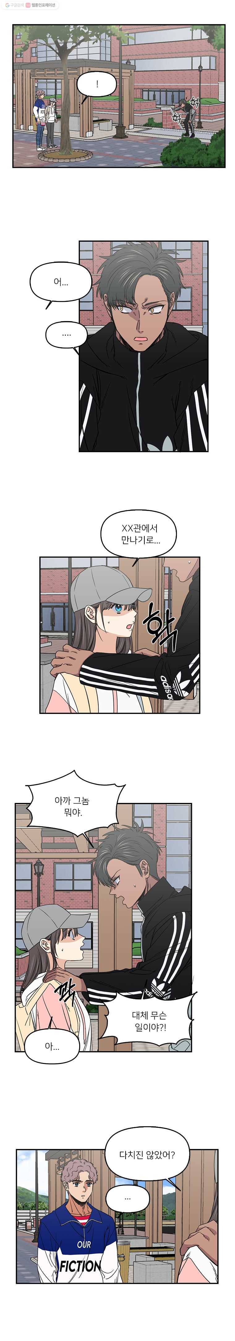 오늘은 꼭 고백할거야! 20화 1