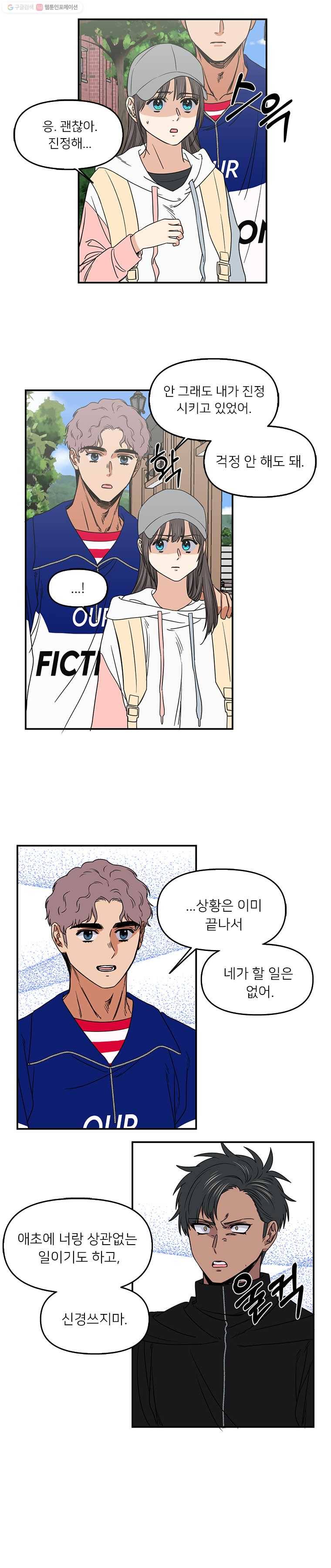 오늘은 꼭 고백할거야! 20화 2