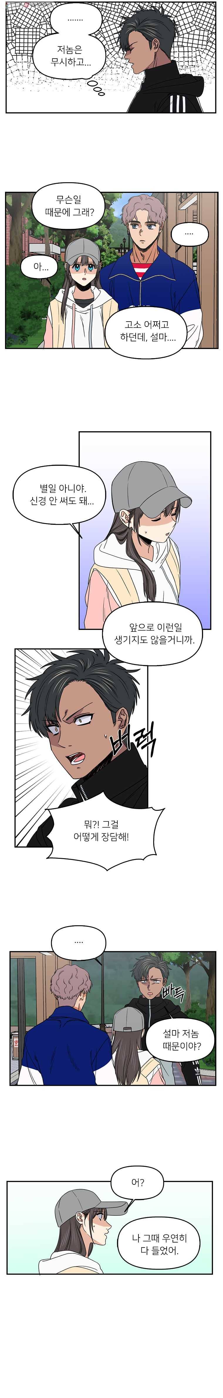 오늘은 꼭 고백할거야! 20화 3