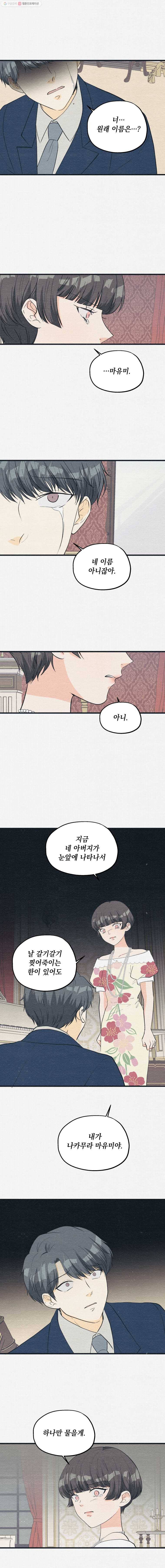 경성야상곡 41화 2