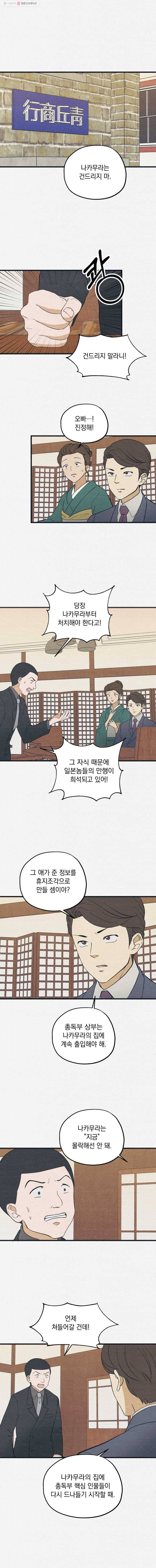 경성야상곡 45화 1
