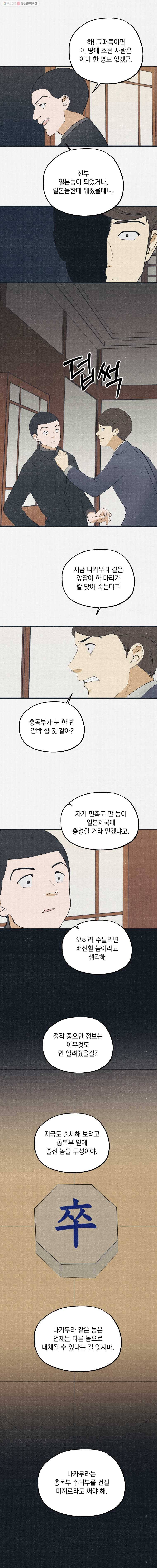 경성야상곡 45화 2