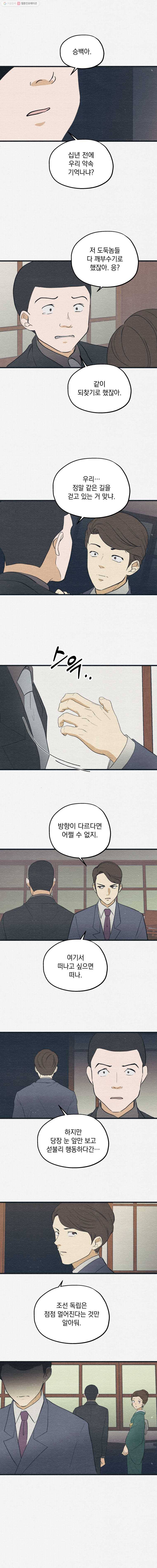 경성야상곡 45화 3