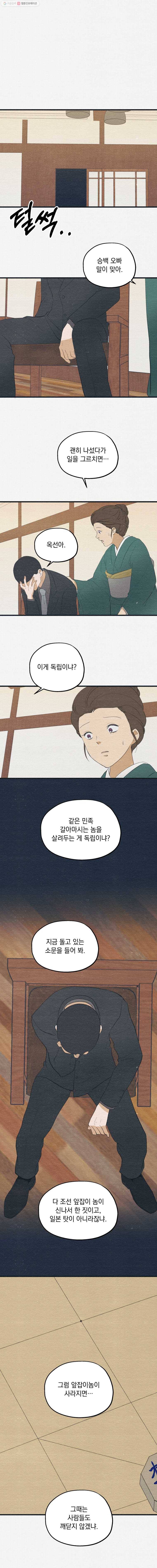 경성야상곡 45화 4