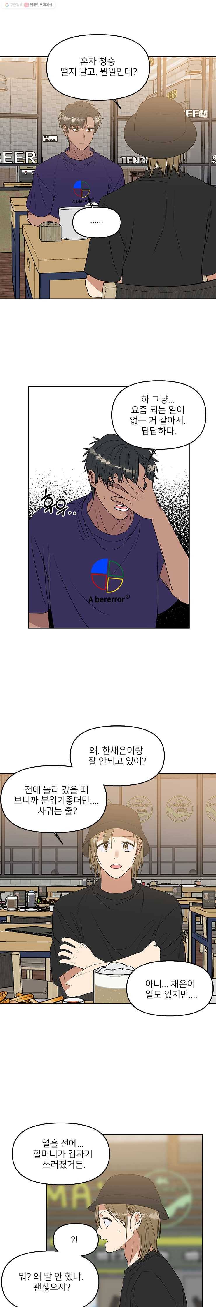 오늘은 꼭 고백할거야! 40화 1
