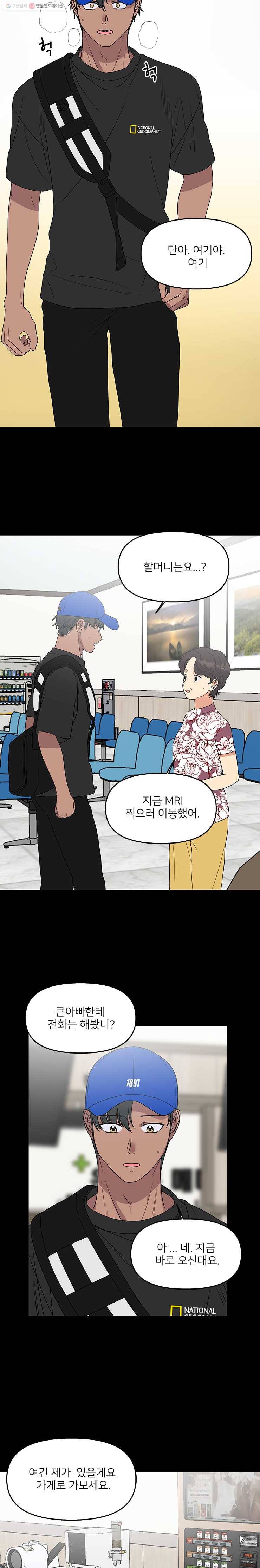 오늘은 꼭 고백할거야! 40화 4