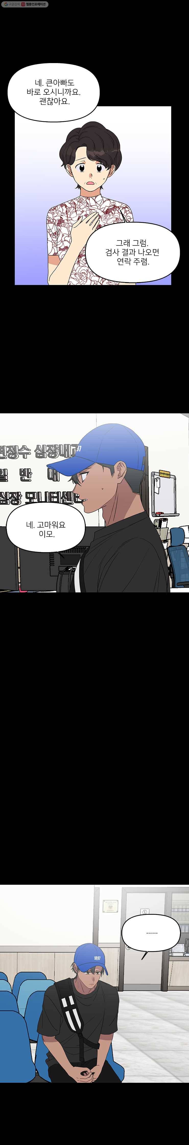 오늘은 꼭 고백할거야! 40화 6