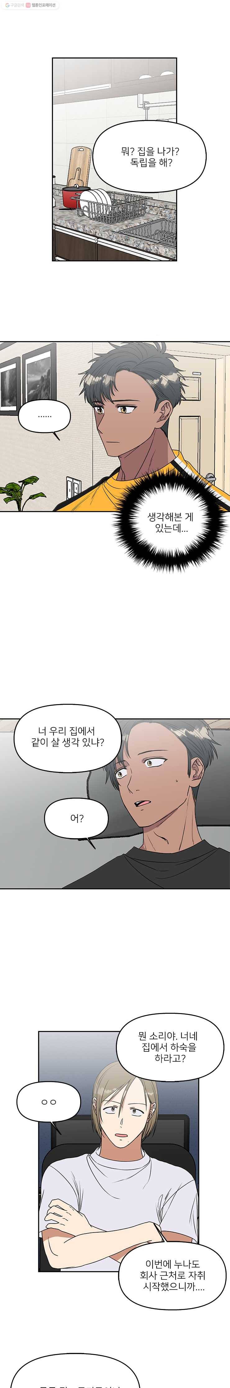 오늘은 꼭 고백할거야! 43화 1
