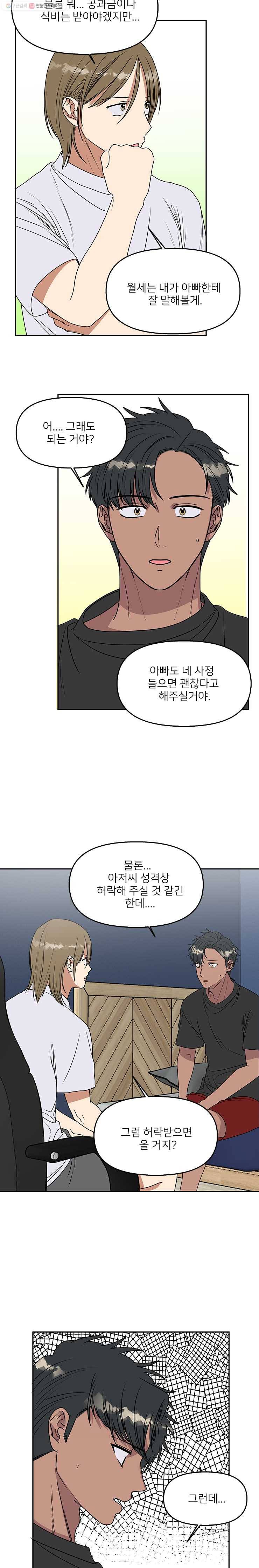 오늘은 꼭 고백할거야! 43화 2