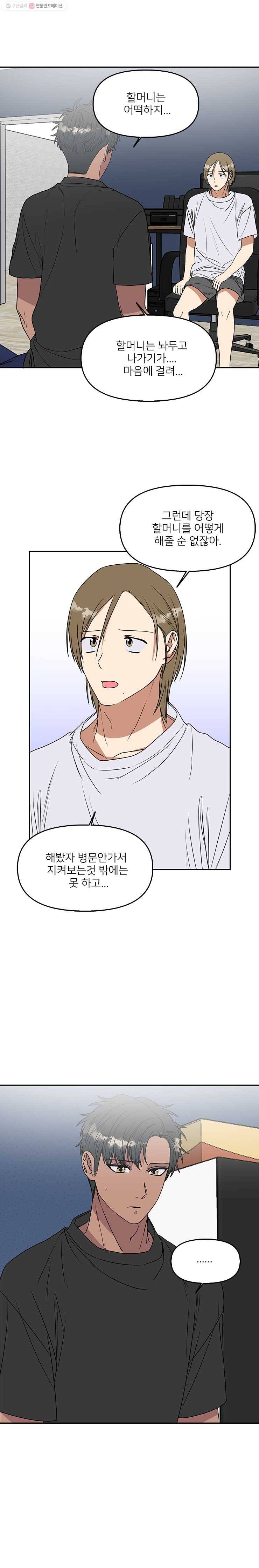 오늘은 꼭 고백할거야! 43화 4