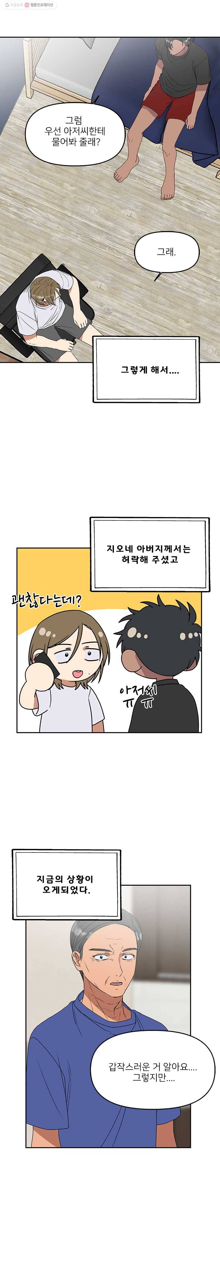 오늘은 꼭 고백할거야! 43화 5