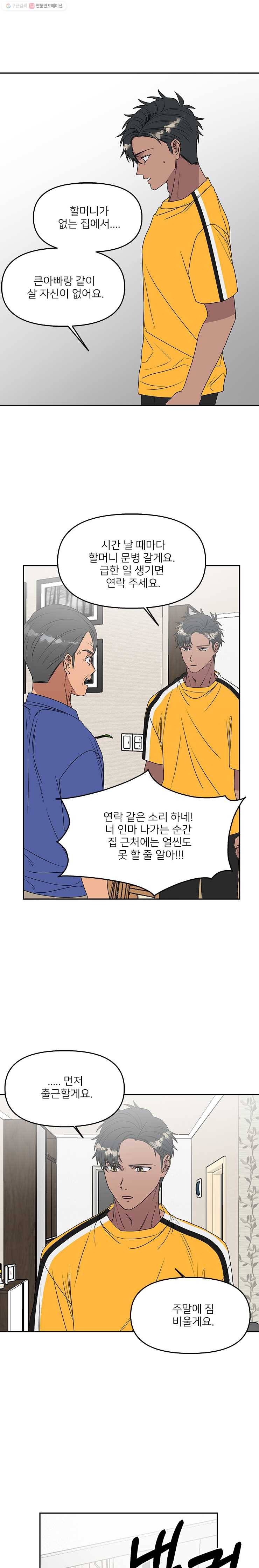오늘은 꼭 고백할거야! 43화 6