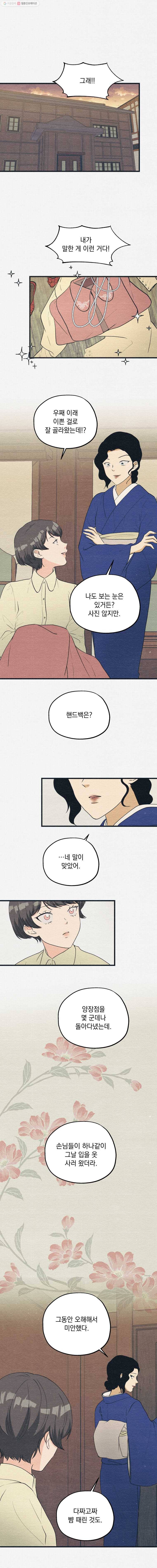 경성야상곡 59화 1