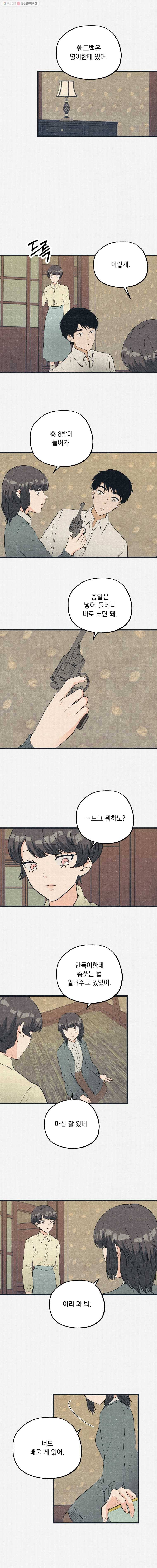 경성야상곡 59화 2