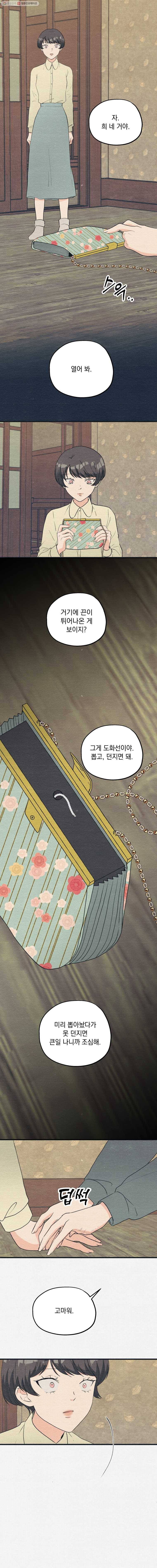 경성야상곡 59화 3