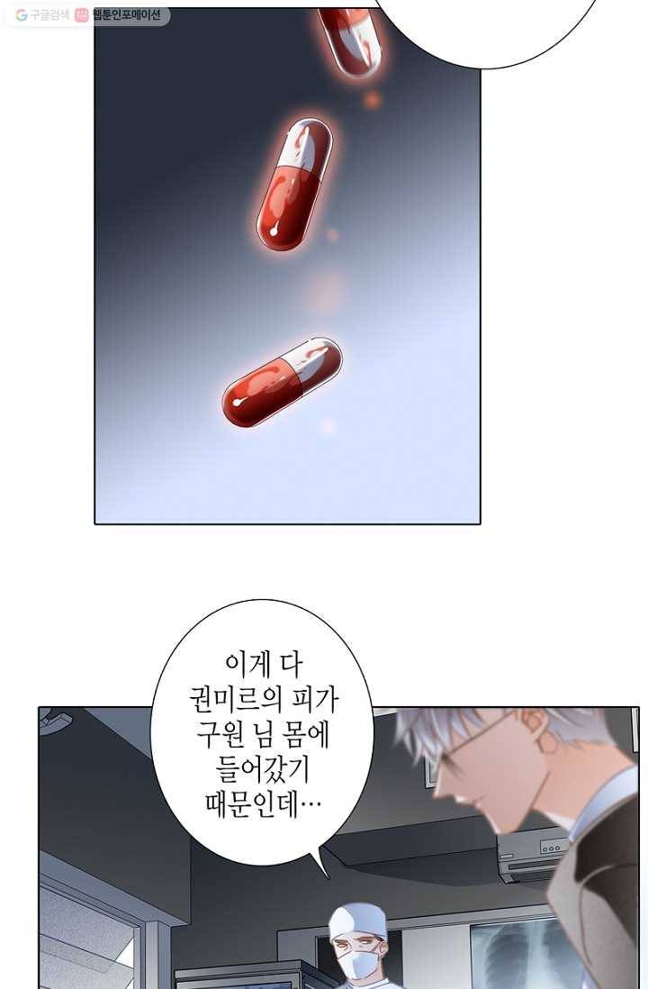 숨겨진 세계 36화 9