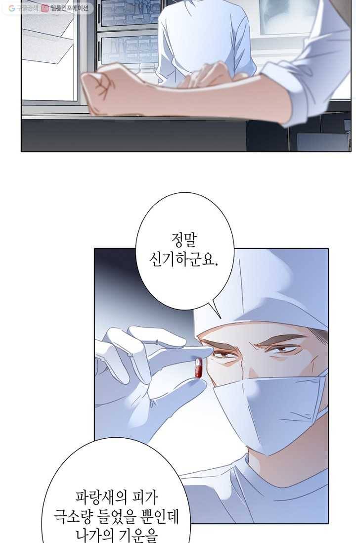 숨겨진 세계 36화 10