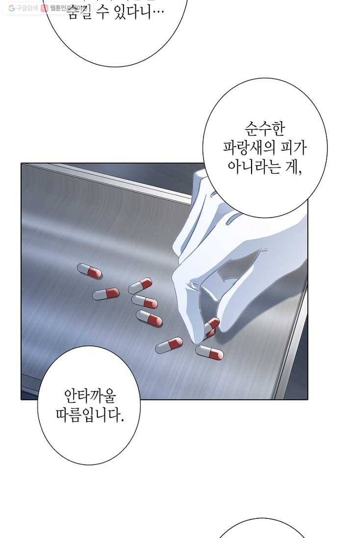 숨겨진 세계 36화 11