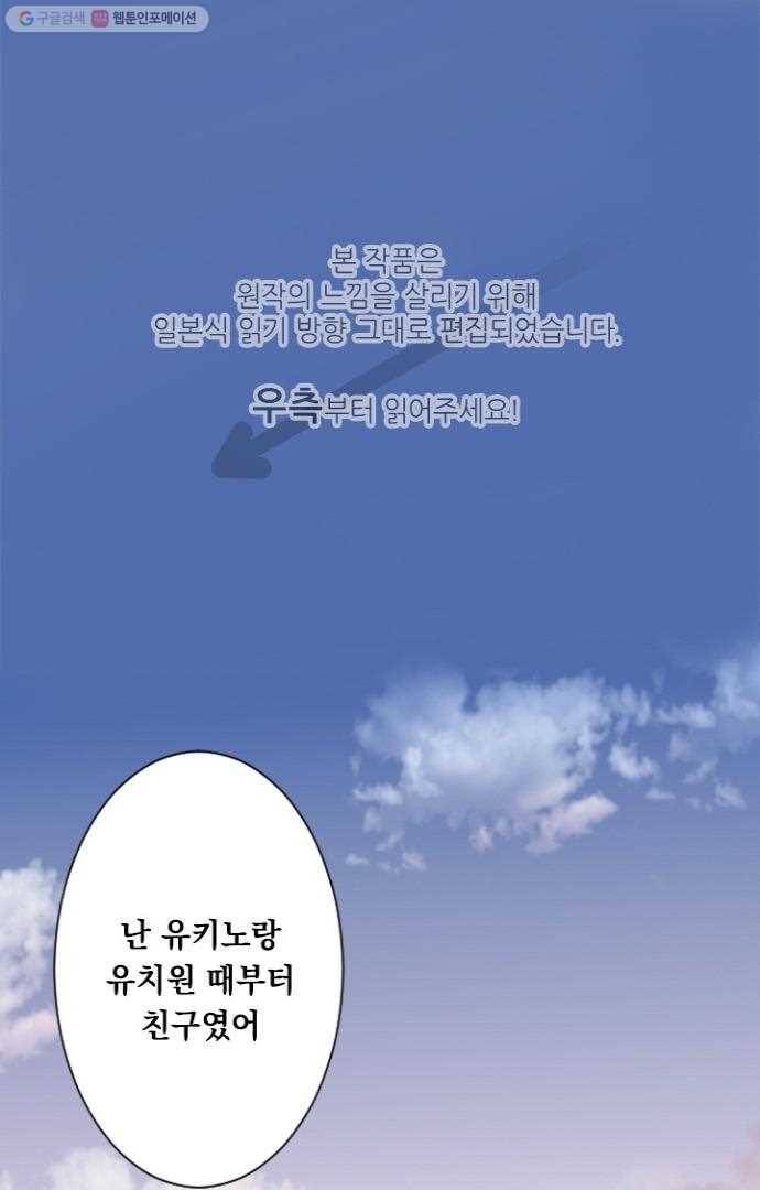 왕자 따위 필요 없어 38화 1