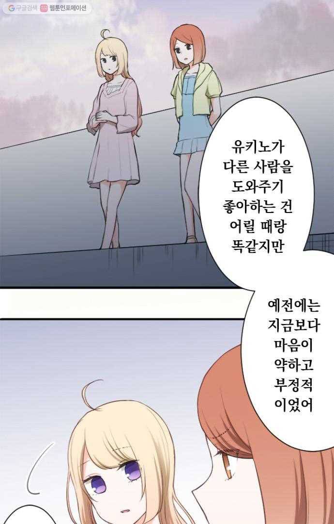 왕자 따위 필요 없어 38화 2