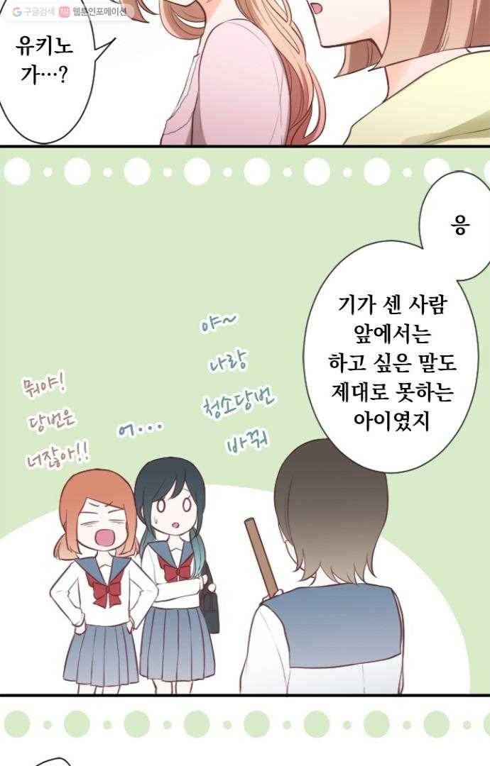 왕자 따위 필요 없어 38화 3