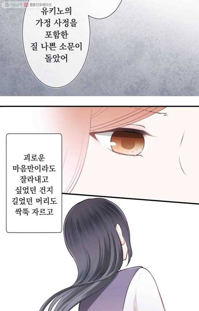왕자 따위 필요 없어 38화 5