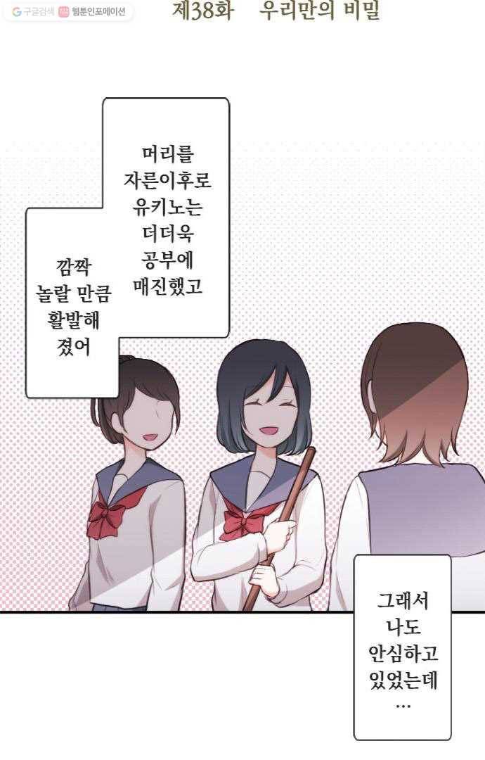 왕자 따위 필요 없어 38화 7