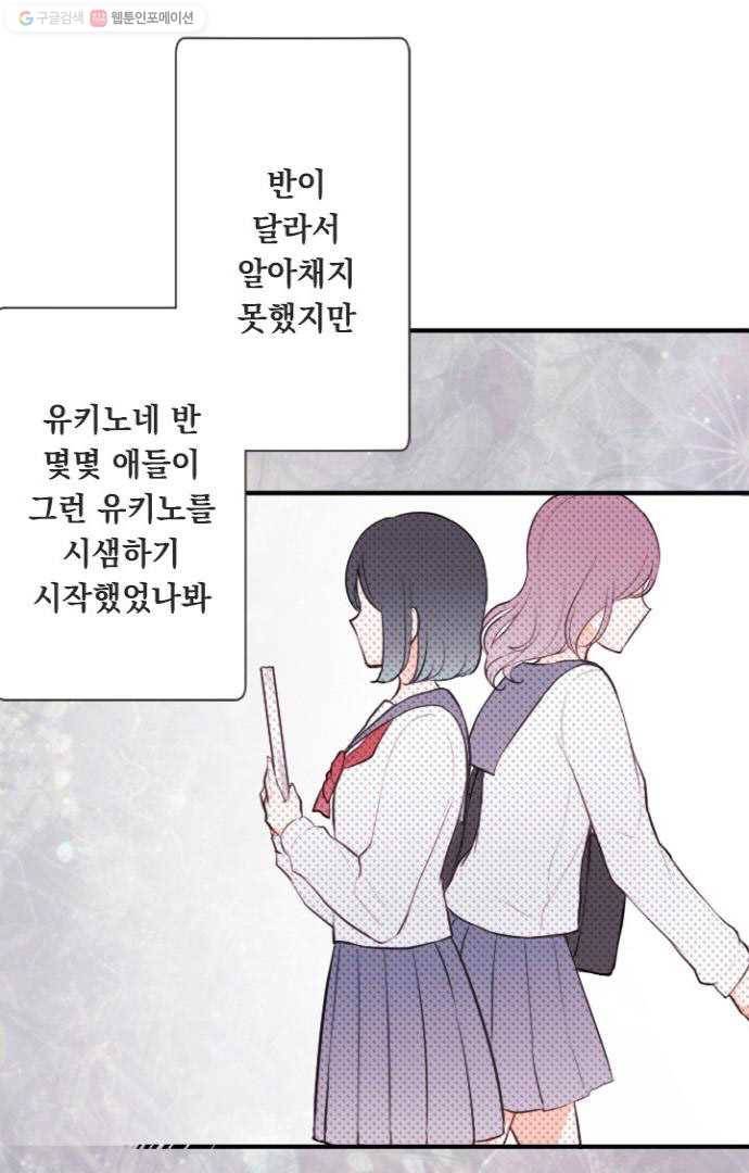 왕자 따위 필요 없어 38화 8