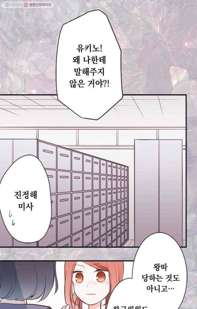 왕자 따위 필요 없어 38화 9