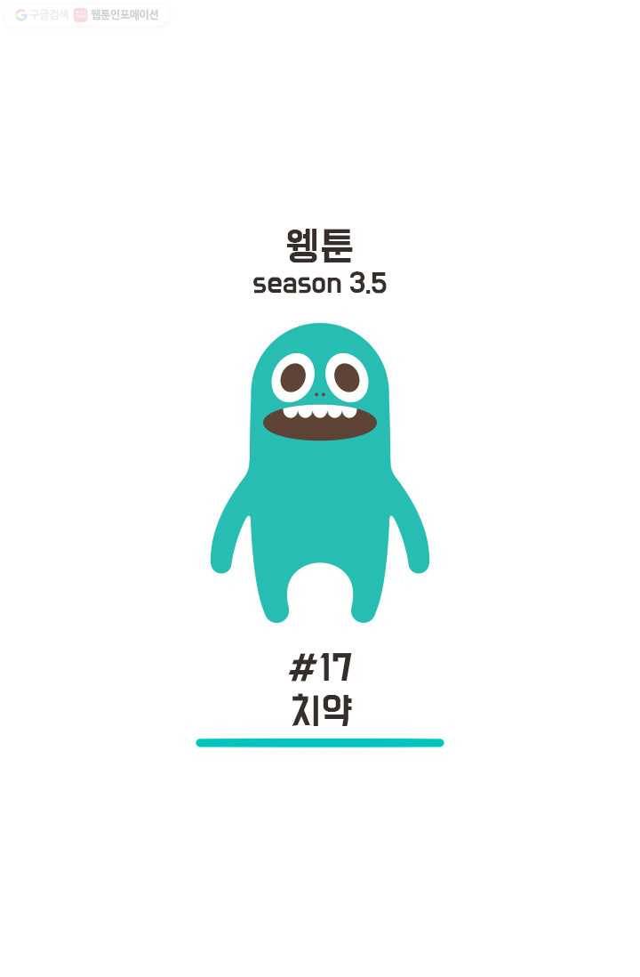 웽툰 24화 1