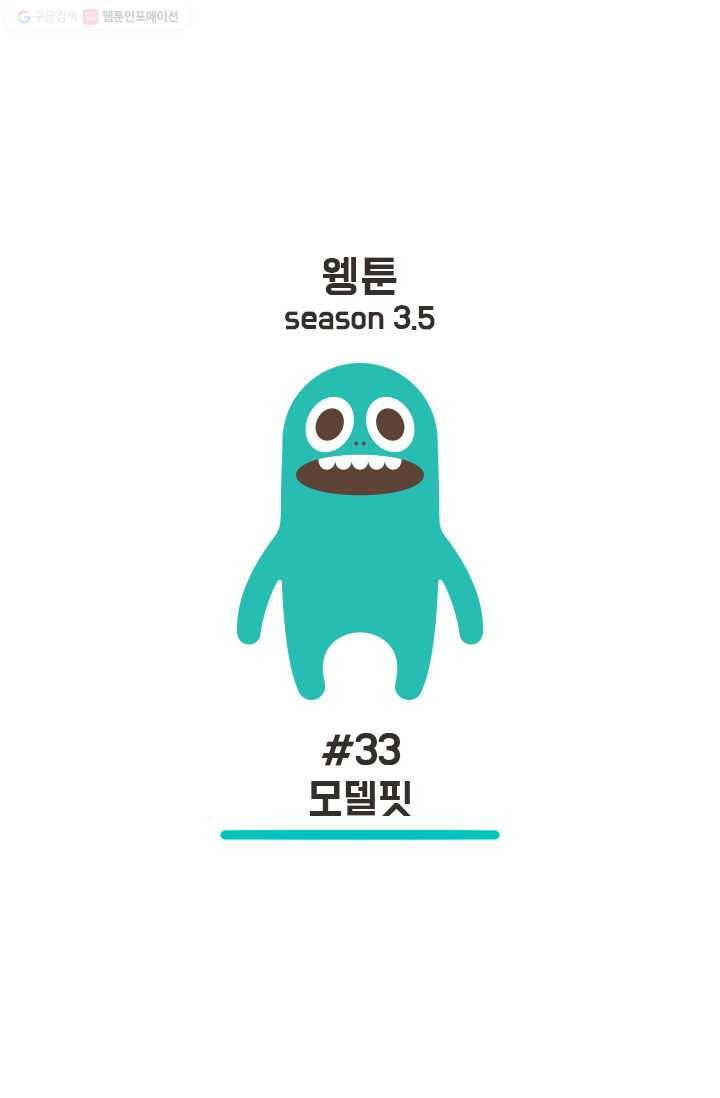 웽툰 44화 1