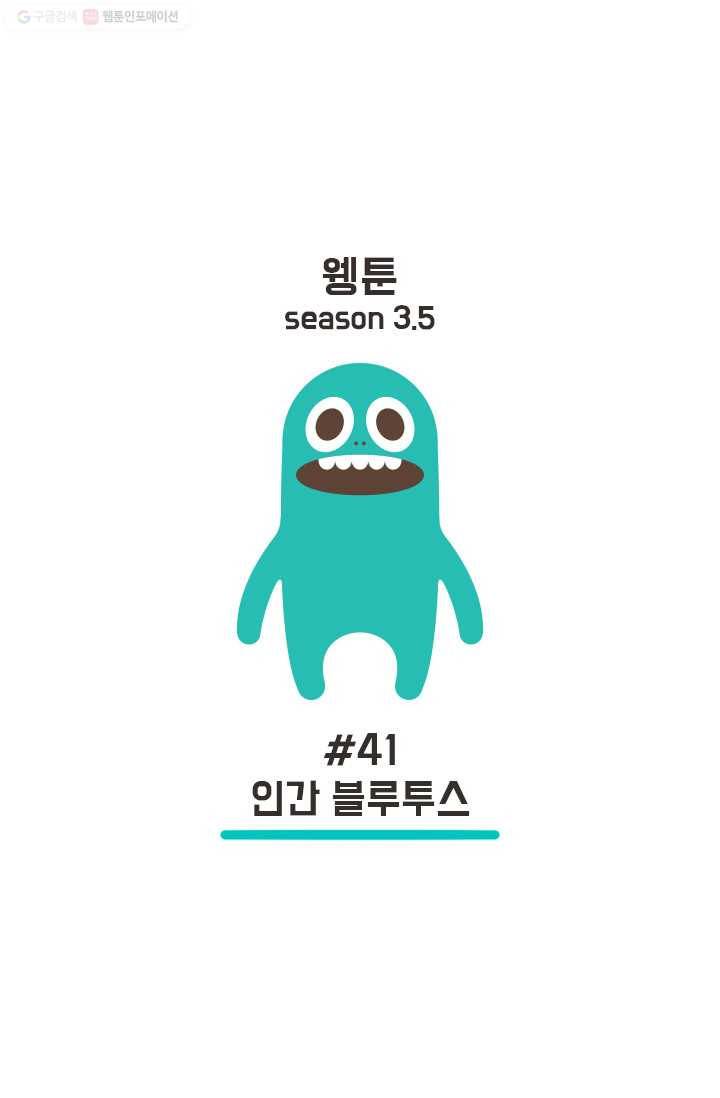 웽툰 54화 1