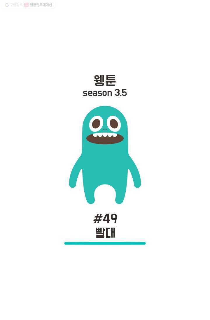 웽툰 64화 1