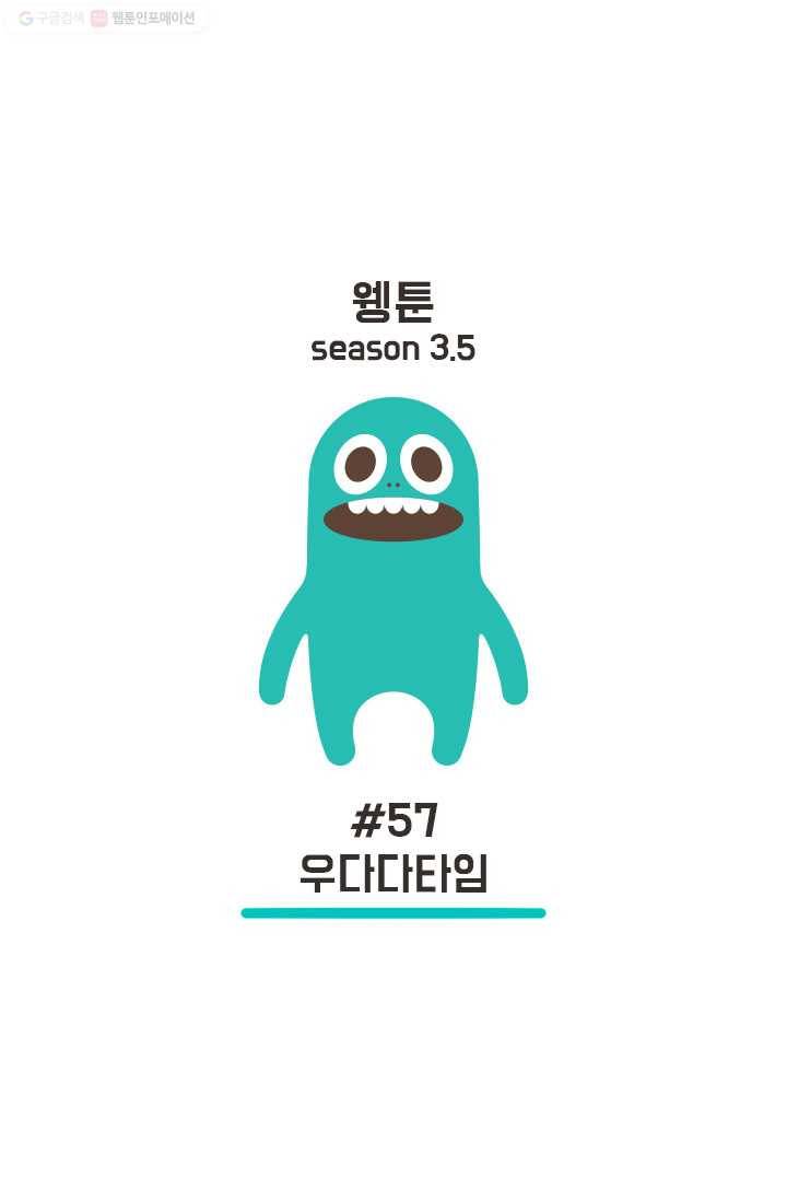 웽툰 74화 1