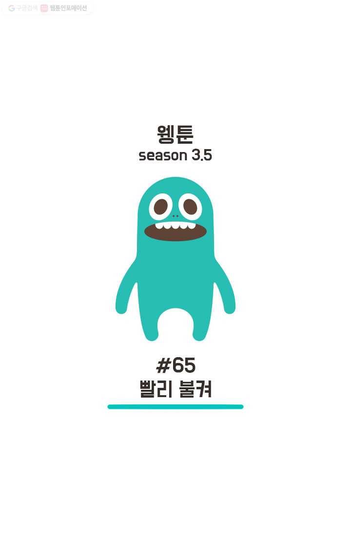 웽툰 84화 1