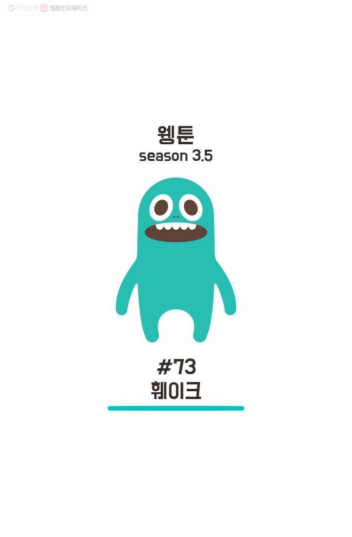 웽툰 94화 1