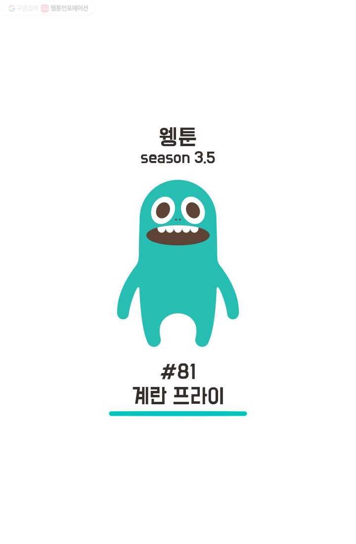 웽툰 104화 1