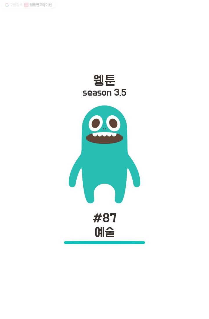 웽툰 110화 1