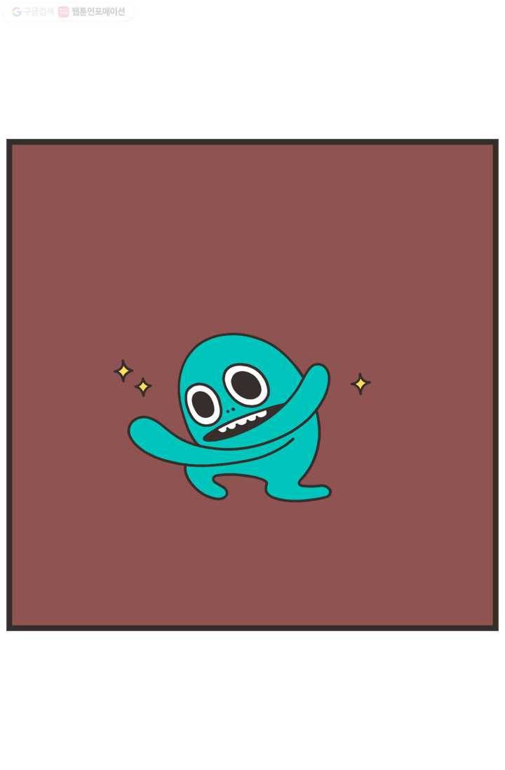 웽툰 110화 2