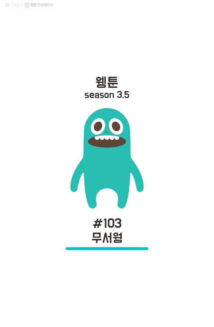 웽툰 130화 1