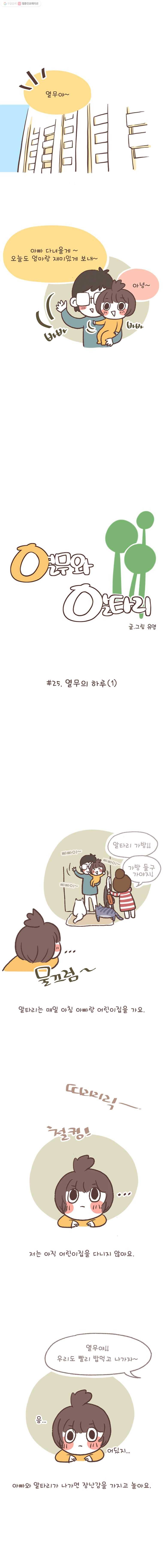 열무와 알타리 25화 열무의 하루(1) 1