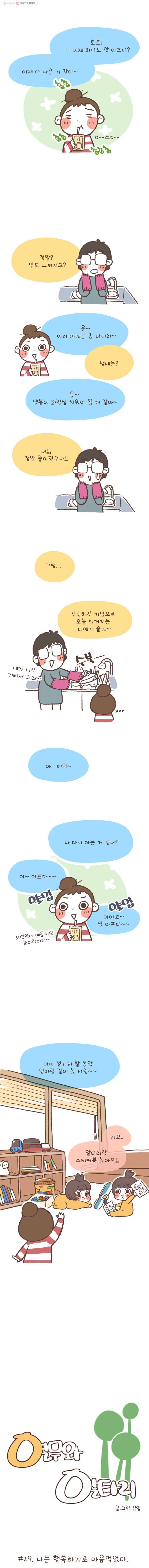 열무와 알타리 29화 나는 행복하기로 마음먹었다 1