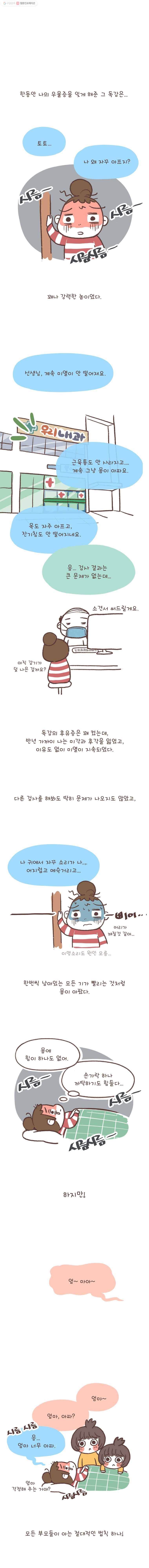 열무와 알타리 29화 나는 행복하기로 마음먹었다 2
