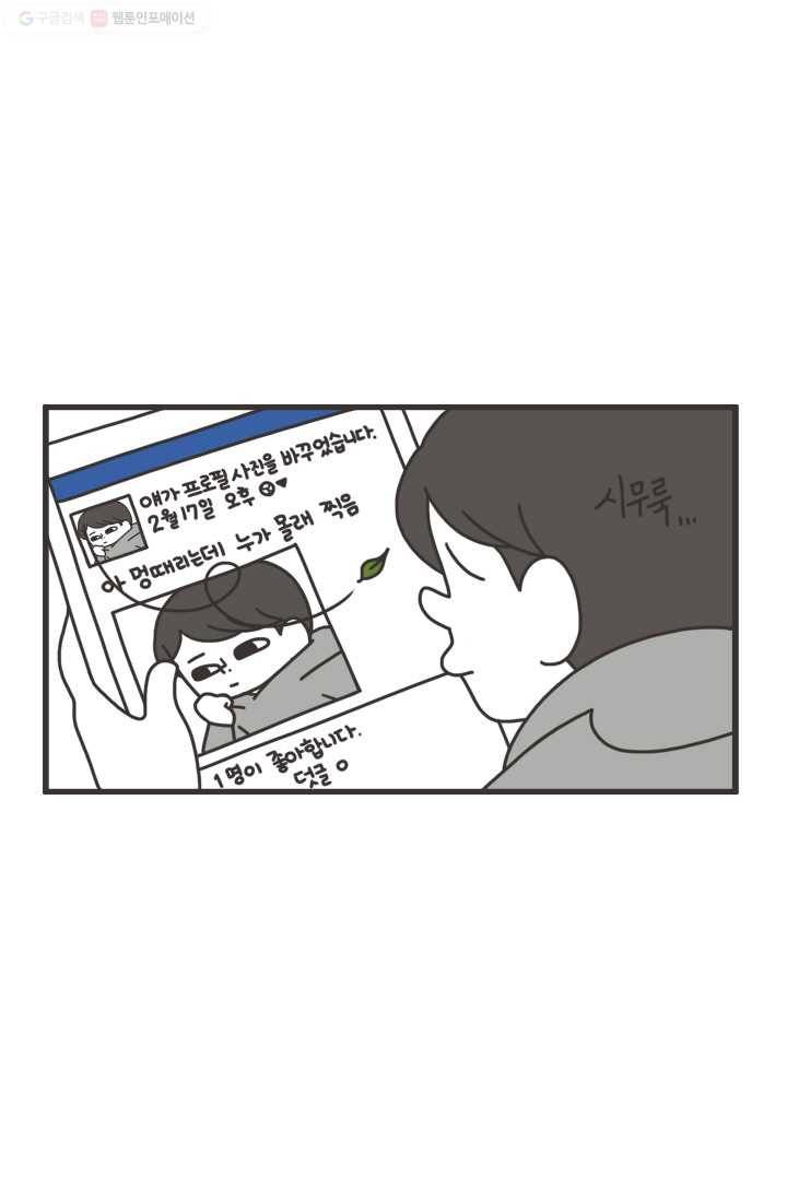 웽툰 173화 3