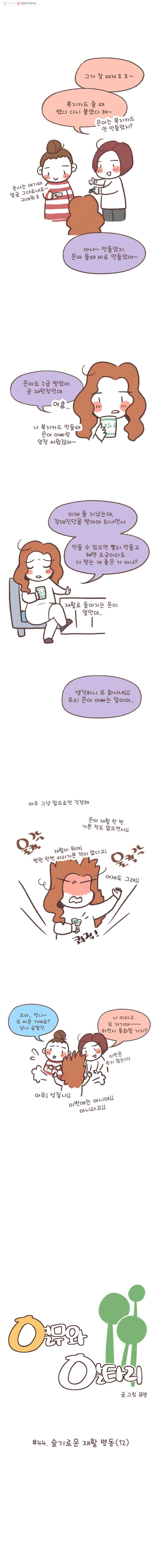 열무와 알타리 44화 슬기로운 재활 병동(12) 2