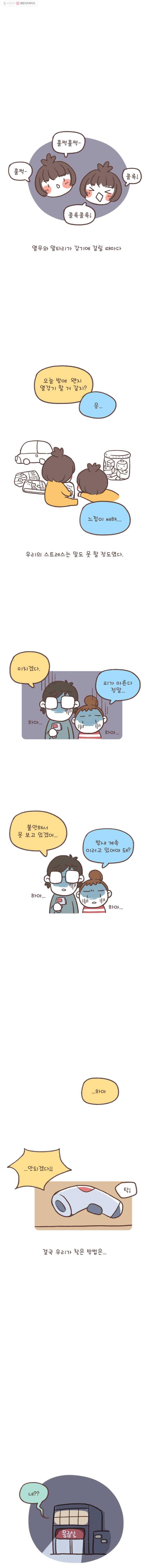 열무와 알타리 54화 쿨한(?) 부모는 못 되겠어...(3) 1