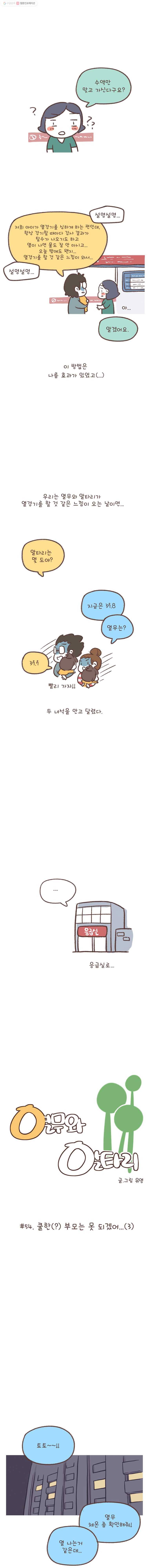 열무와 알타리 54화 쿨한(?) 부모는 못 되겠어...(3) 2