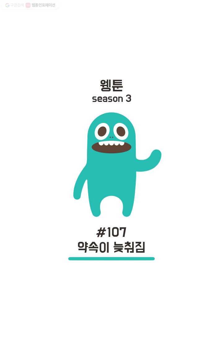 웽툰 212화 1